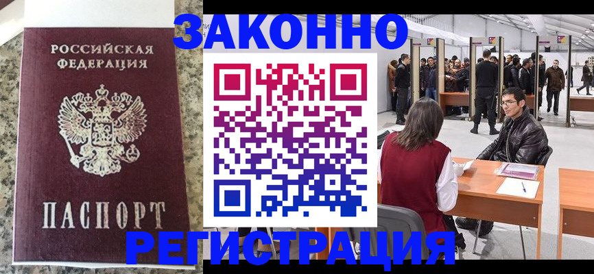 временная прописка в Кувшиново