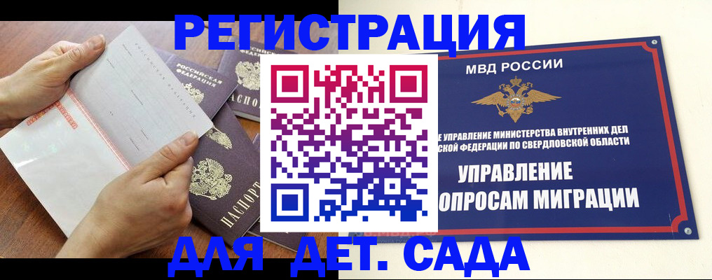 регистрация для дет. сада в Кувшиново